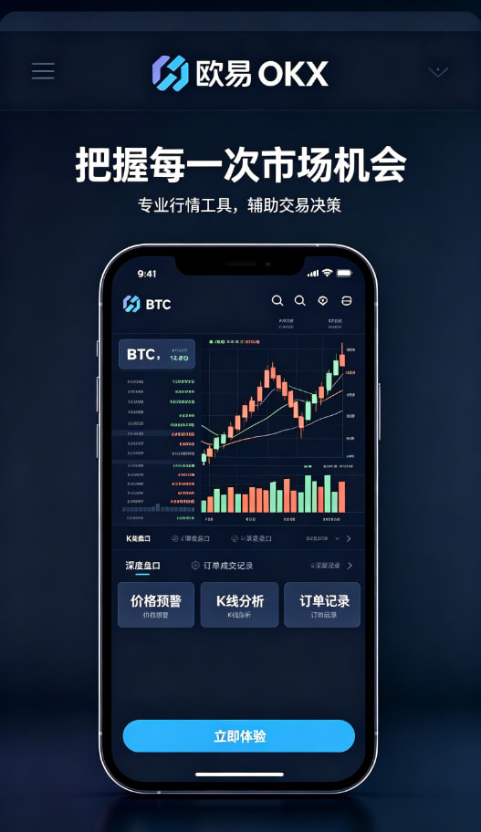 欧交易所平台app多端同步与资产管理